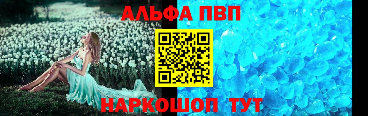 A PVP Соль  Alpha-PVP Crystall  Балашиха  Alfa_PVP  Вход с VPN  Alpha-PVP кристаллы 