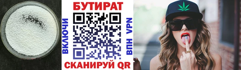 БУТИРАТ 1.4BDO  Балашиха 