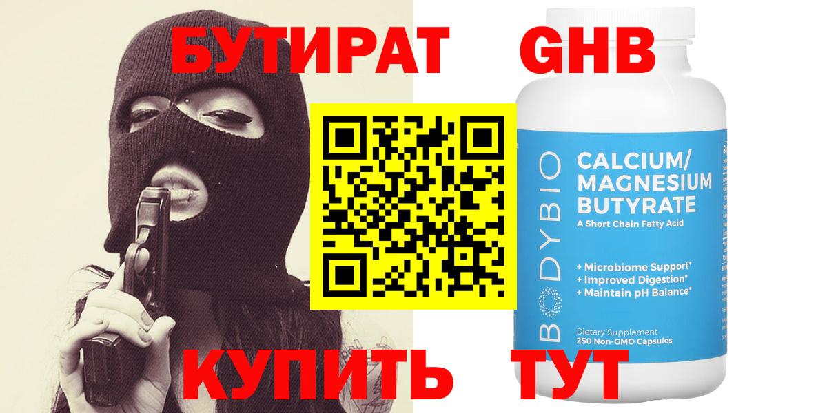 БУТИРАТ оксана  Бутират  Балашиха 