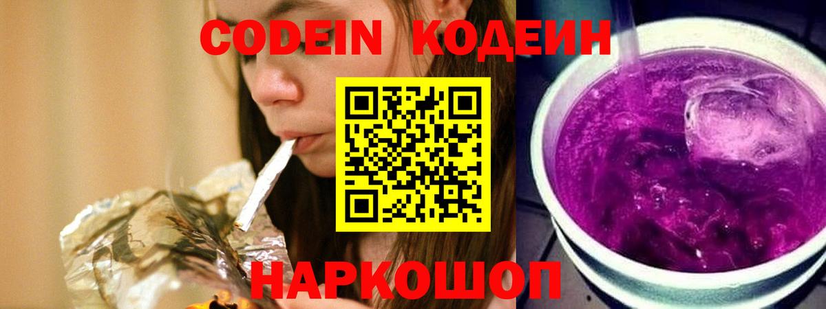Кодеиновый сироп Lean напиток Lean (лин) Балашиха