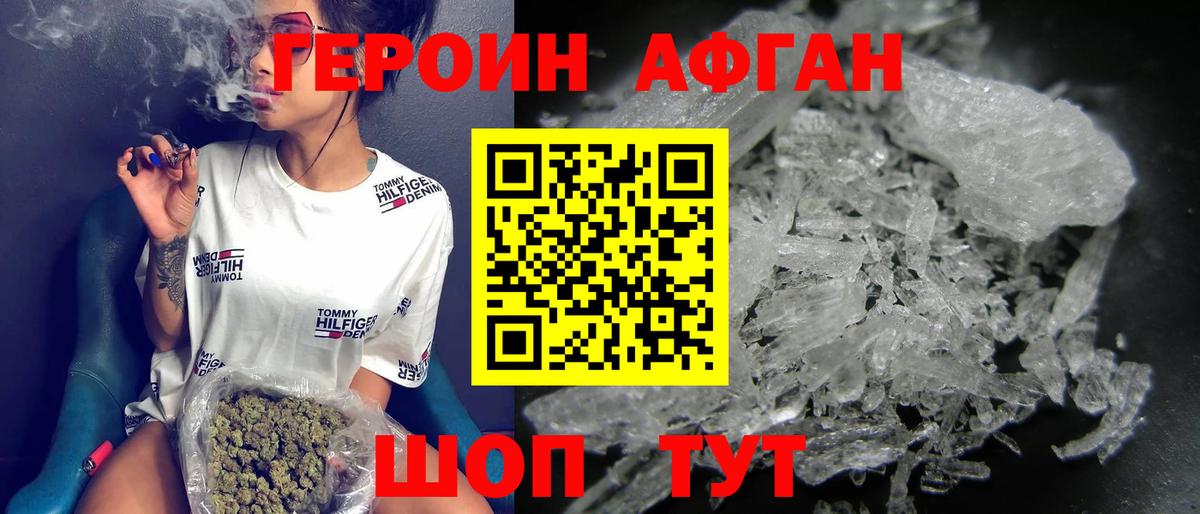 ГЕРОИН афганец  Балашиха 