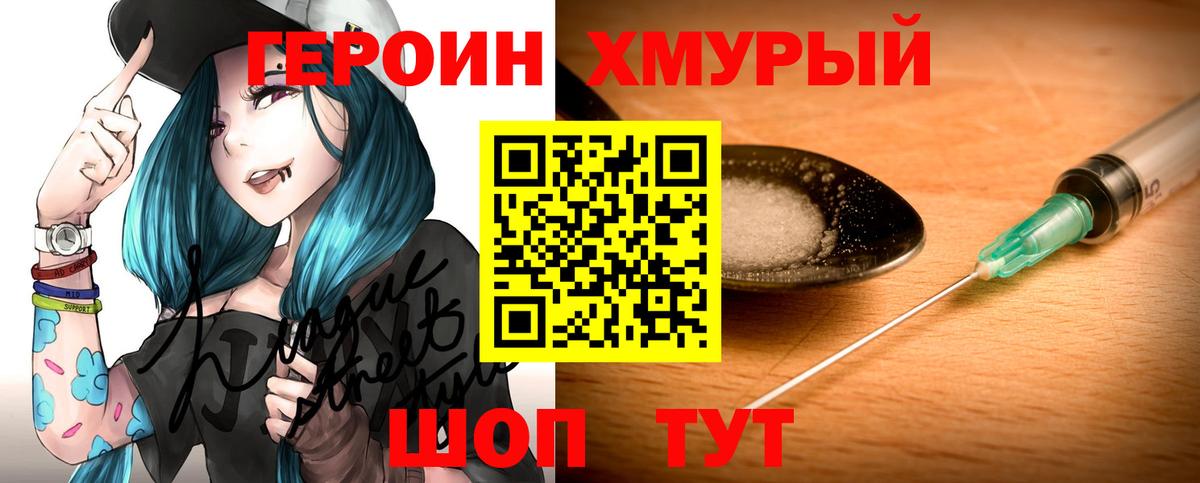 ГЕРОИН гречка Балашиха