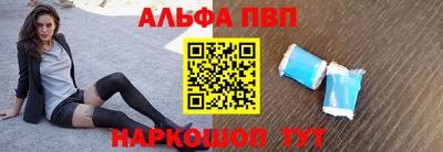 альфа пвп Апрелевка