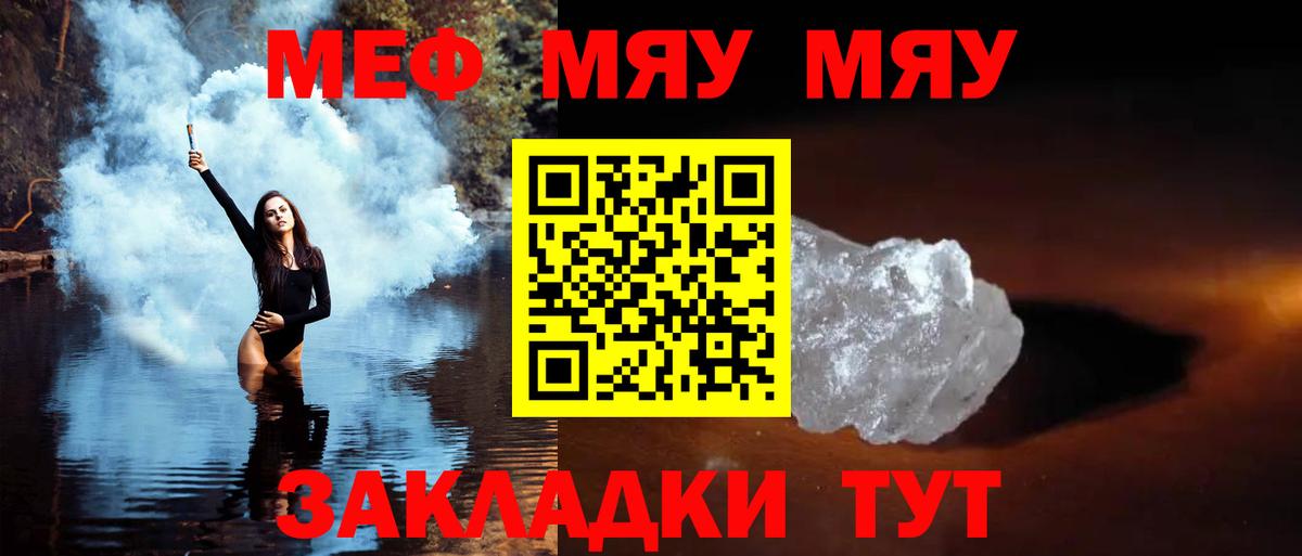 Меф мяу мяу мука Балашиха