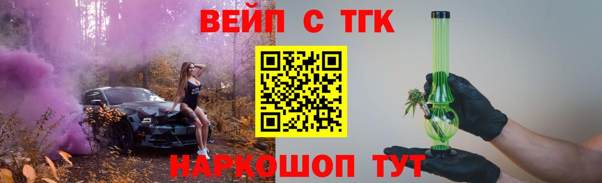 ТГК вейп  Вход с VPN  Балашиха 